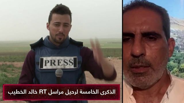 تفاصيل اللحظات الأخيرة في حياة مراسل RT الراحل خالد الخطيب