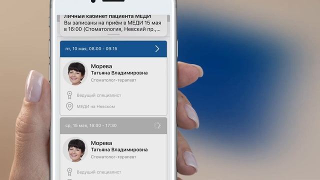 Личный кабинет пациена МЕДИ