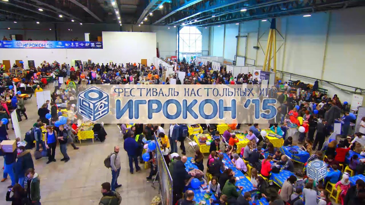 Игрокон 2015 — зимний фестиваль настольных игр. смотреть онлайн