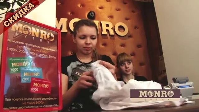 Бутик МОНРО смотреть онлайн