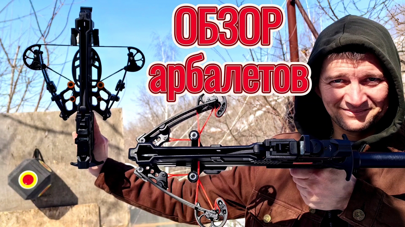 Мини-обзор многозарядных арбалетов! смотреть онлайн