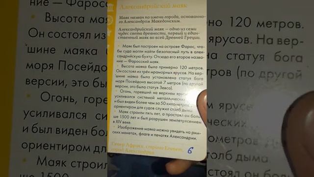 Прогулки из шкатулки 100 чудес света карточки для истории смотреть онлайн