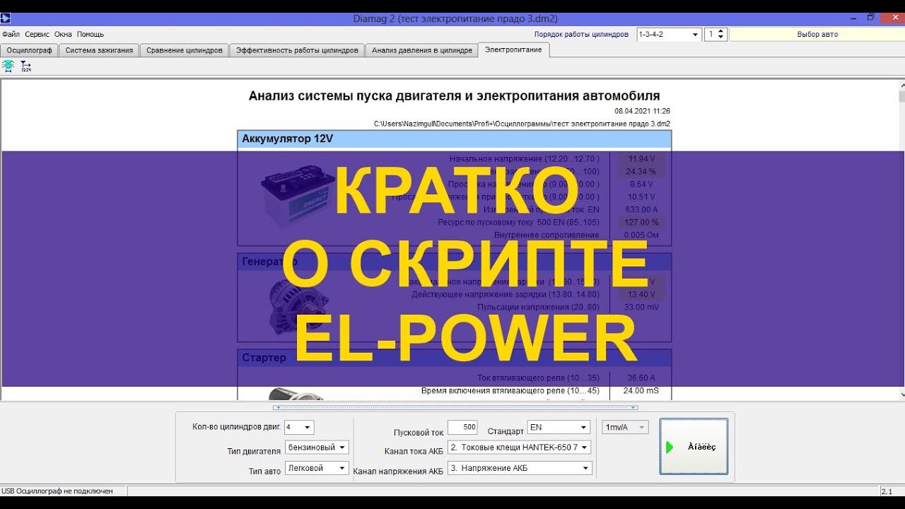 Скрипт El Power читаем график