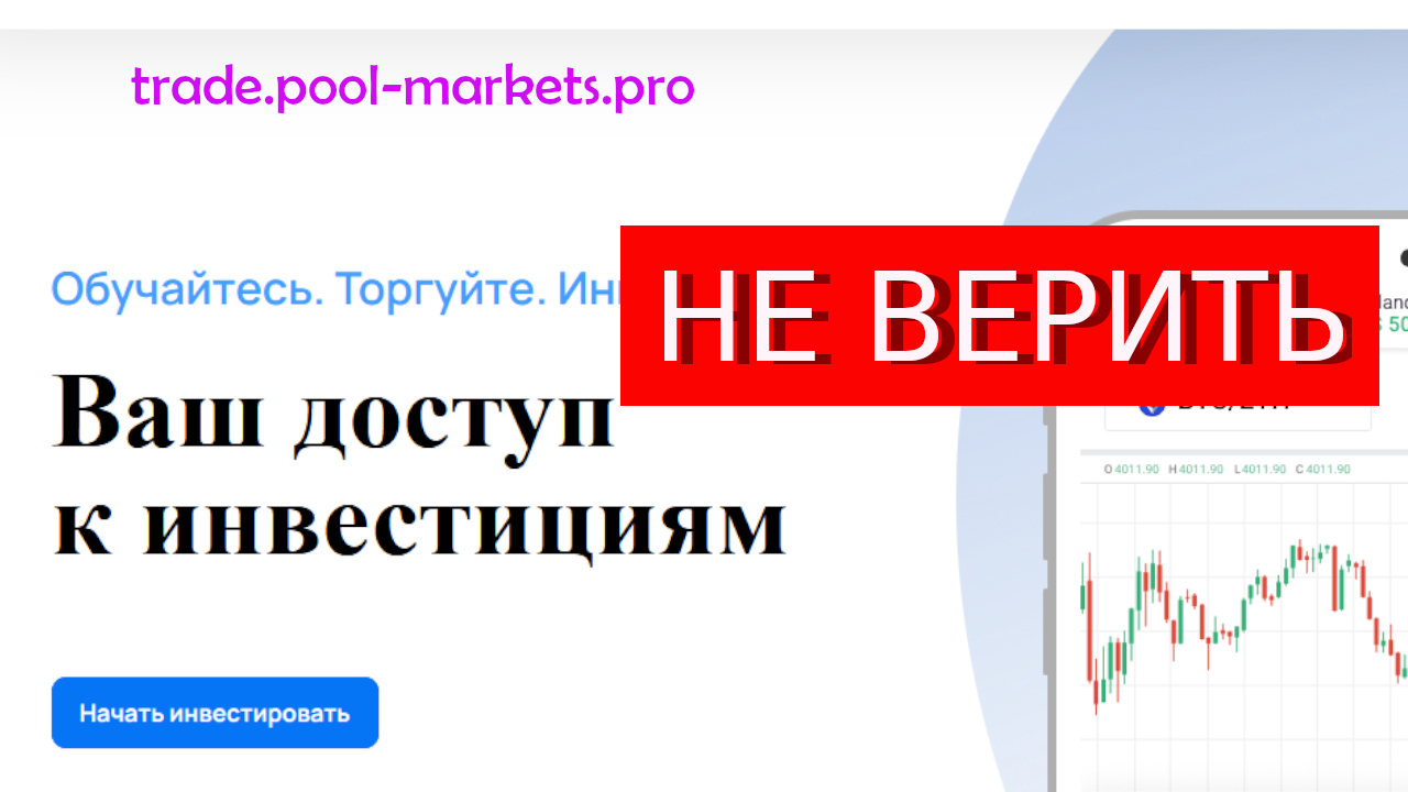 Trade Pool-markets Pro отзывы – ОБМАН Как вернуть деньги?