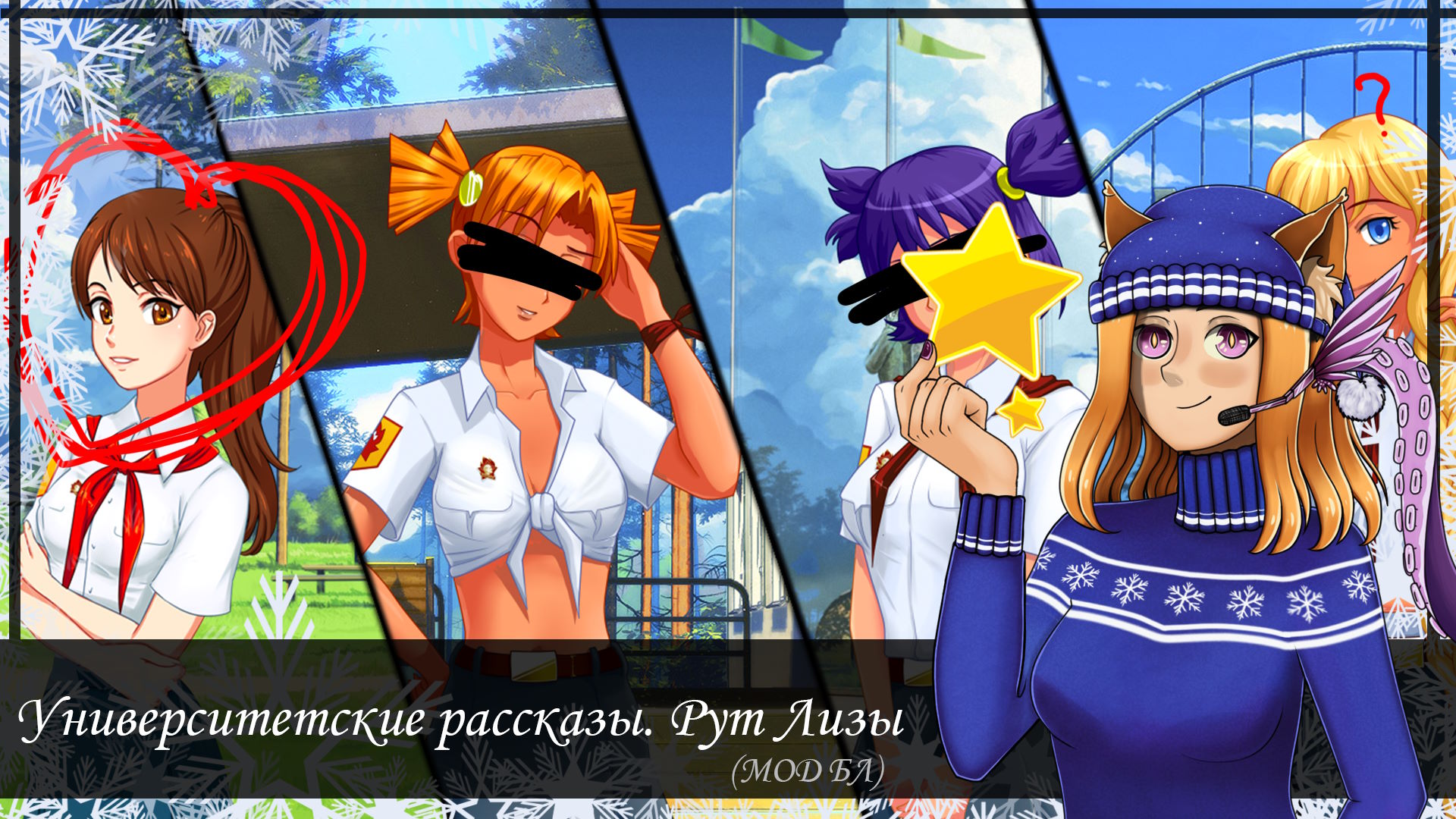 🤔 Славя или Лиза ? 🤔 || Мод "Университетские рассказы: Рут Лизы" (БЛ)