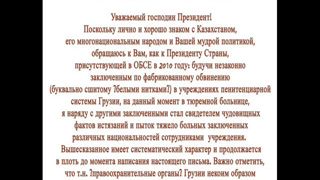 ПИСЬМО - ОБРАЩЕНИЕ ПРЕЗИДЕНТУ РЕСПУБЛИКИ КАЗАХСТАН, .wmv смотреть онлайн