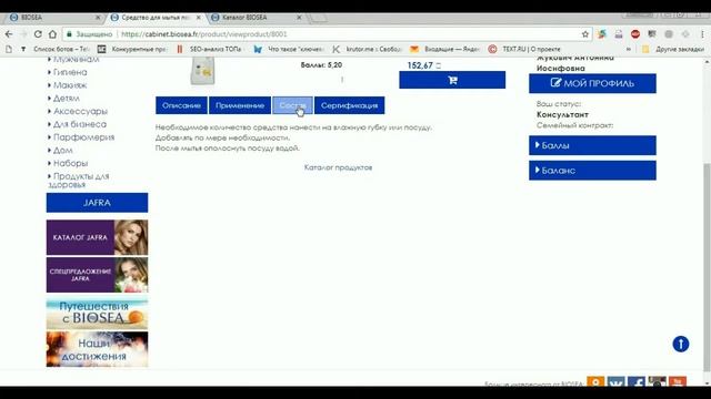 Разбираемся в личном кабинете Biosea Биоси