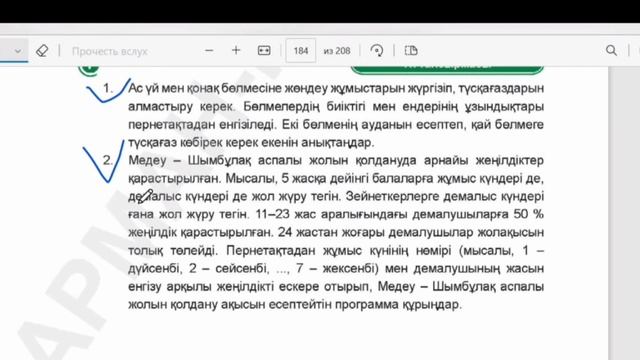 7 сынып .Информатика Арман-ПВ №29 Алгоритмді әзірлеу тақырыбының, компьютерде орындайық тапсырмасы. смотреть онлайн