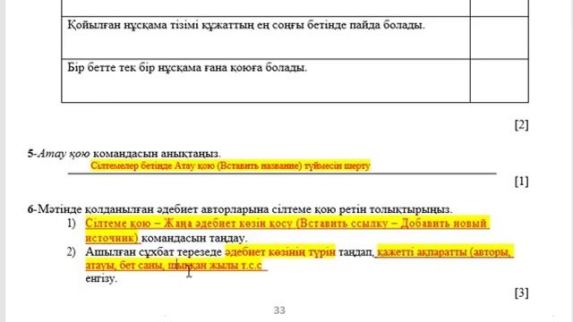 6 сынып Информатика 4 тоқсан ТЖБ смотреть онлайн
