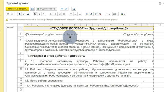 Изменение макета трудового договора - 1C смотреть онлайн