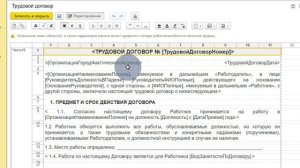 Изменение макета трудового договора - 1C