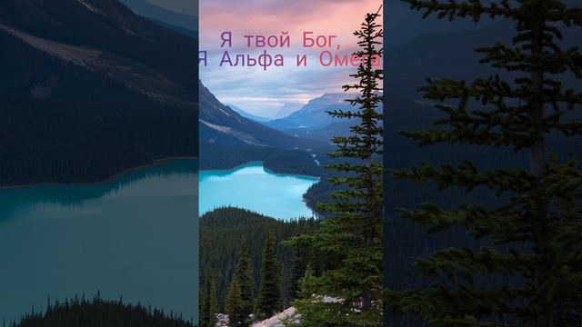 Любовью вечною Я возлюбил тебя ( Я твой Бог, Я первый и последний)... смотреть онлайн