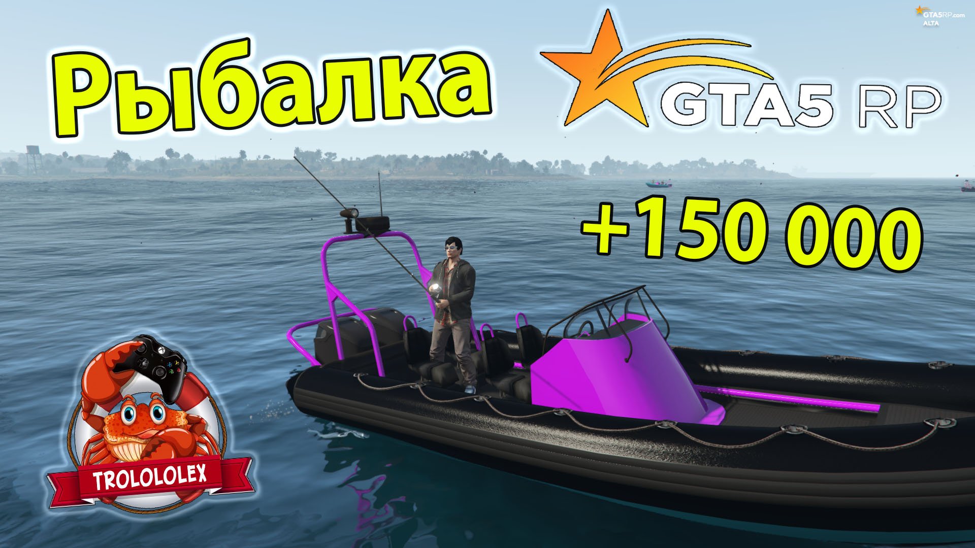 GTA 5 RP ГТА 5 РП Заработок на рыбалке  Рыбалка на Кайо Перико.mp4