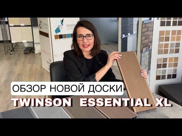 Обзор террасной доски Twinson Essential XL смотреть онлайн