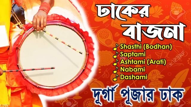 durga puja dhaki,durga puja dhak music,durga puja dhak mp3 | Pujar Badya Dhak | Audio Juke Box смотреть онлайн