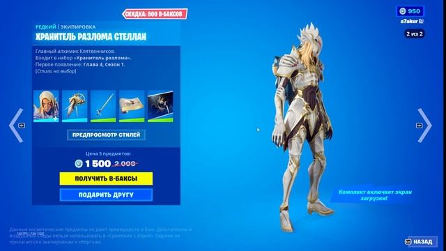 МАГАЗИН ФОРТНАЙТ 29 Марта! Обзор Магазина Фортнайт на сегодня. Магазин Fortnite смотреть онлайн