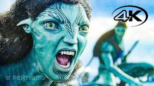 Аватар 2_ Путь воды  Финальный русский трейлер 4K Фильм 2022