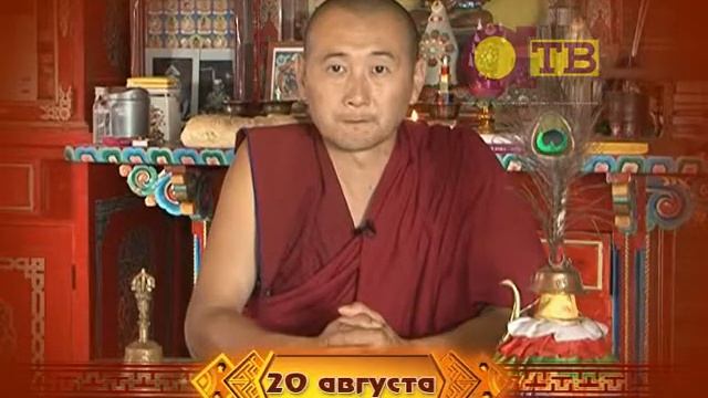 Зурхай на 20 августа на русском языке смотреть онлайн