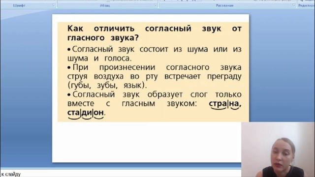 Согласные звуки. Русский язык 1 класс. смотреть онлайн