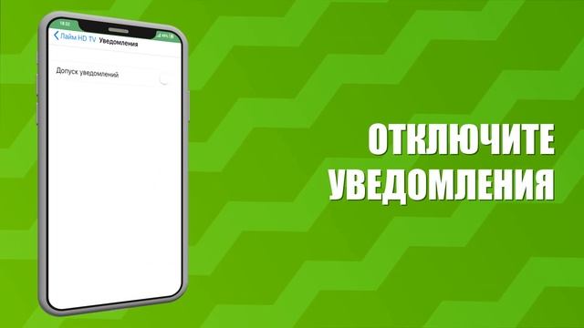 Лайм HD TV — Как отключить push-уведомления? смотреть онлайн