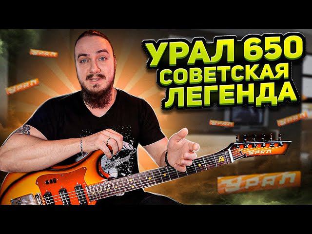 УРАЛ 650 в 2024г. Советская Легенда. Что ПОШЛО не ТАК? смотреть онлайн
