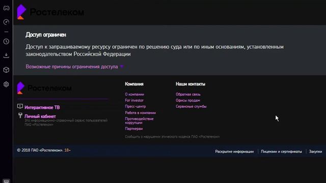 Warning.rt.ru в Ростелеком, как работает
