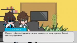 || Реакция Эбардо и Лололошки на ТТ || 0/? ||
