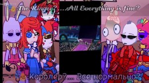 &Реакция Уцц на т/и как &Физзаролли&The Amazing Digital Circus' reaction to y/n as Fizzarolli &