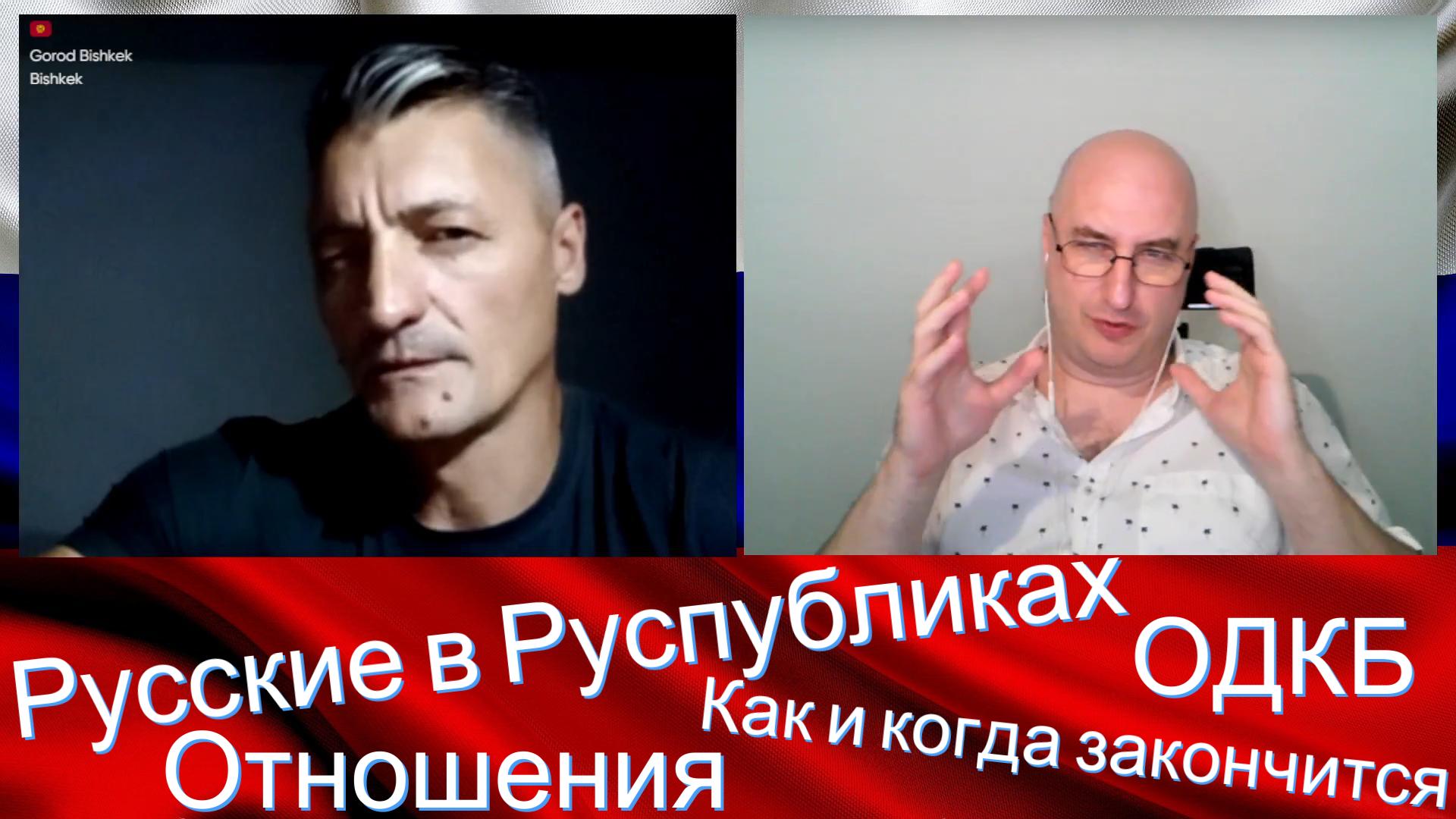 Русские в республиках и отношения республик. Видео 265. смотреть онлайн