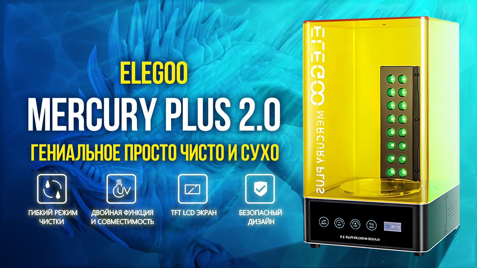 Обзор Elegoo Mercury Plus 2.0 смотреть онлайн