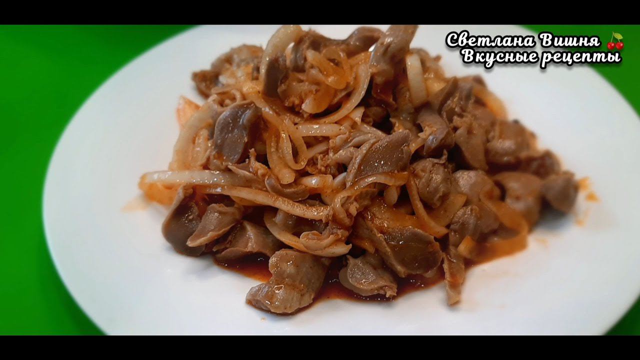 Закуска из куриных желудков "по-корейски". Пикантное и аппетитное блюдо. смотреть онлайн
