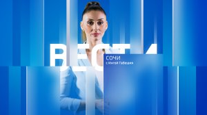 Вести Сочи 23.03.2023 9:00