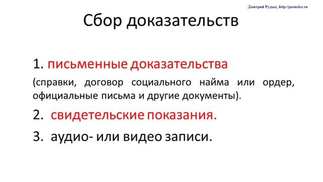 Подсказка № 1. Доказательства в суд для выписки из квартиры смотреть онлайн