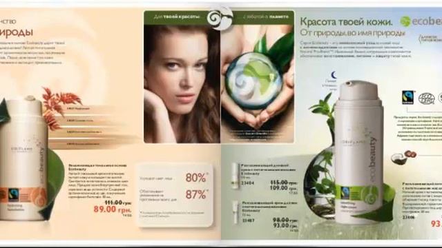 Каталог Орифлэйм №8 смотреть онлайн