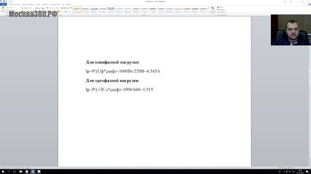 2 Выбор автоматического выключателя смотреть онлайн