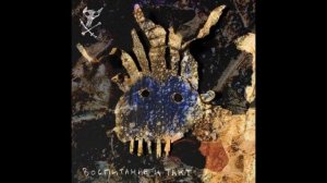 Порез на Собаке – Воспитание и Такт (2020)