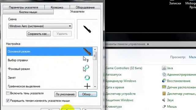 как поменять курсор смотреть онлайн