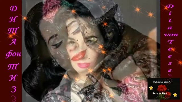 ДИТА фон ТИЗ. Королева бурлеска. Dita von Teese. смотреть онлайн