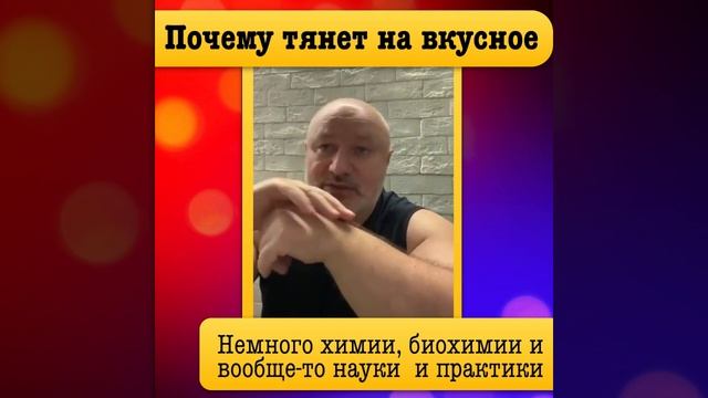 Почему тянет на вкусное, сладкое, калорийное смотреть онлайн