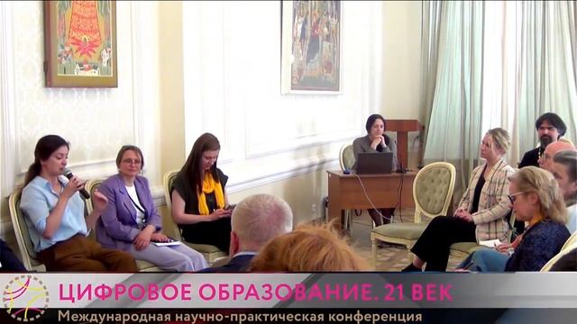 Педагогическая коммуникация в дистанционном образовании: Цифровое образование. XXI век, 16 мая 2023 смотреть онлайн