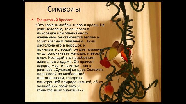 Гранатовый браслет смотреть онлайн