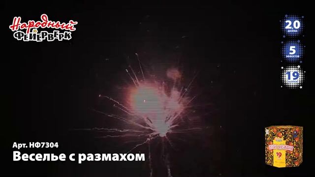 НФ7304 Салют Веселье с размахом смотреть онлайн