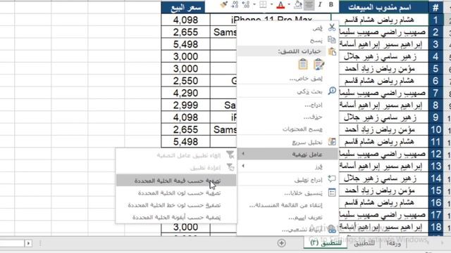 طريقة مختصرة للفلترة والتصفية في برنامج الإكسيل | التصفية حسب قيمة الخلية смотреть онлайн