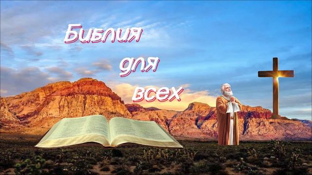 Бытие глава 19 смотреть онлайн