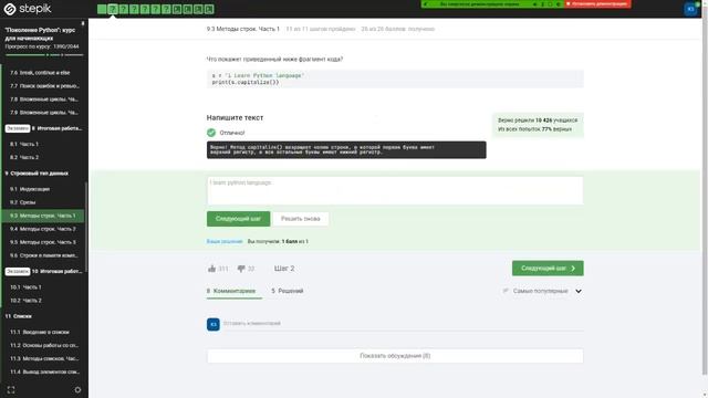STEPIK 9 "Поколение Python": курс для начинающих | Ответы и решения смотреть онлайн