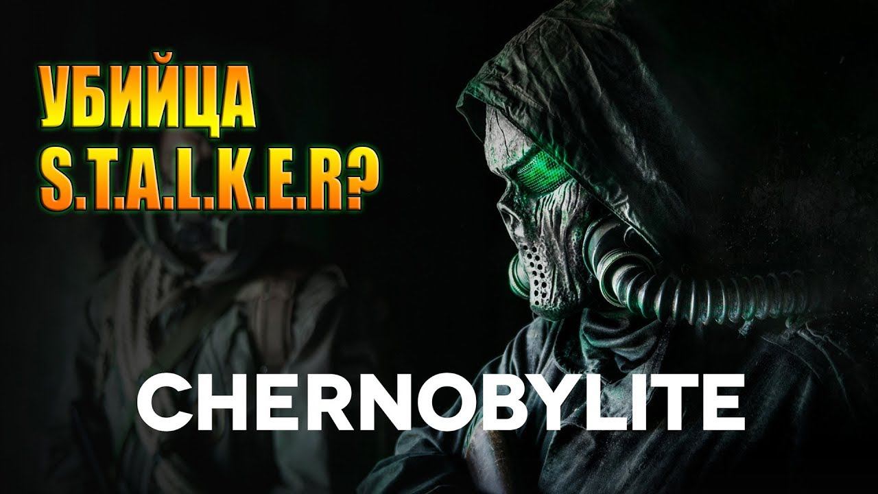 CHERNOBYLITE / Новая ЗОНА ОТЧУЖДЕНИЯ! смотреть онлайн
