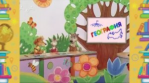 Школа Шишкиного Леса. География. Степь и лесостепь