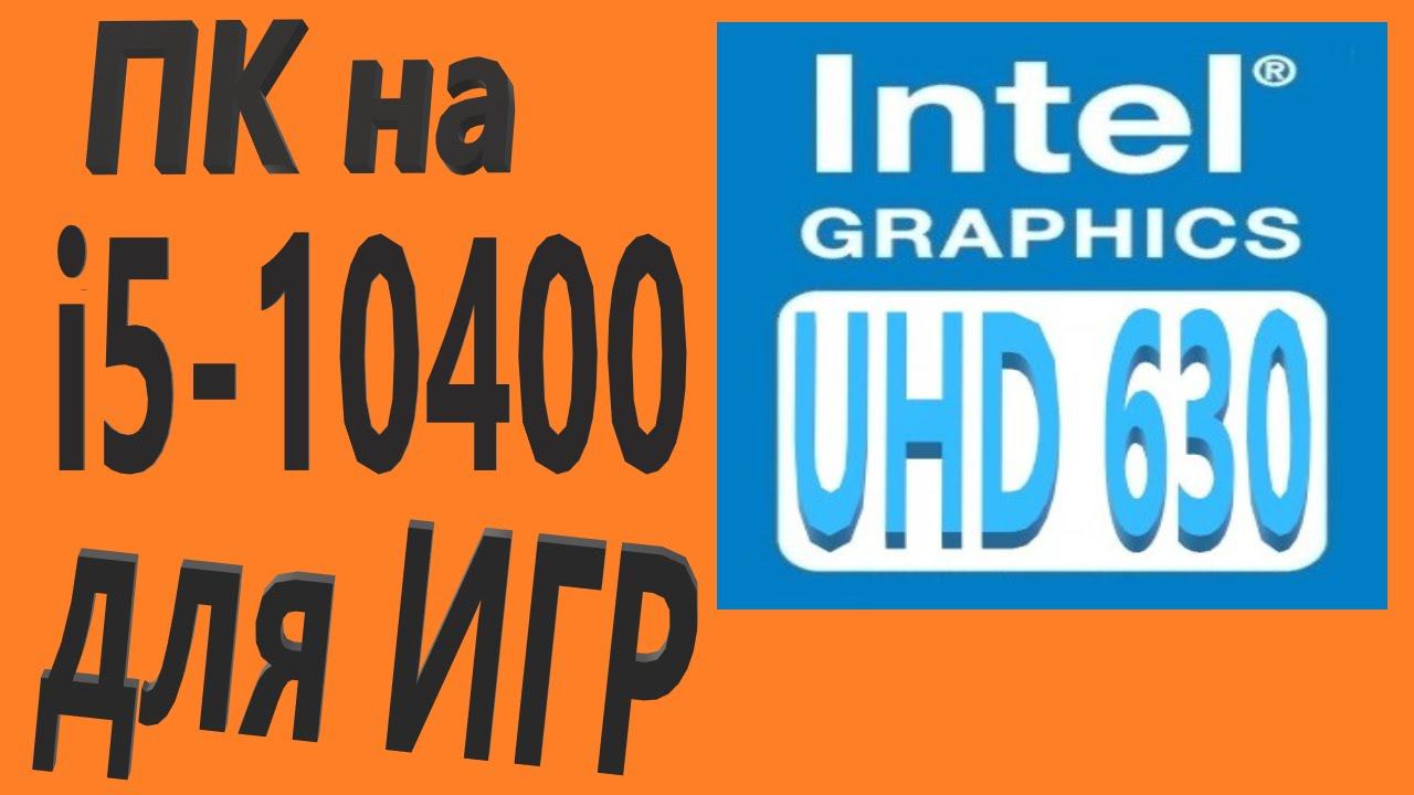 ПК на i5-10400 для игр и работы. смотреть онлайн