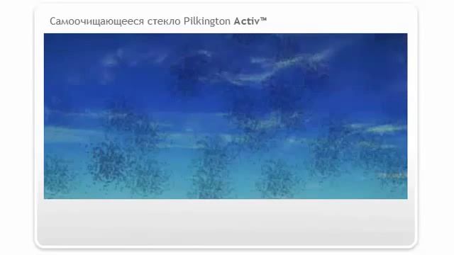 Самоочищающиеся стеклопакеты со стеклом Pilkington Activ смотреть онлайн