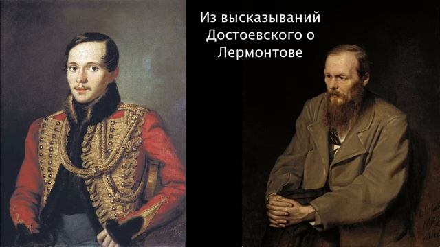 Из высказываний Достоевского о Лермонтове. Литература. 7 класс. смотреть онлайн